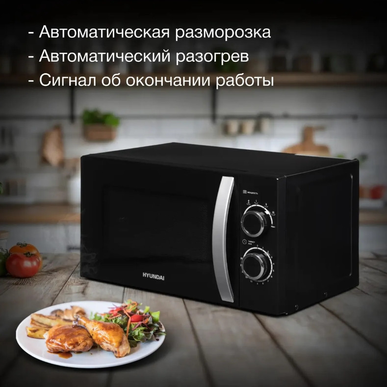 Микроволновая печь Hyundai HYM-M2055
