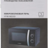 Микроволновая печь Hyundai HYM-M2055
