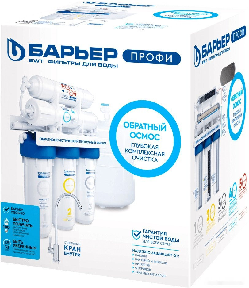 Система обратного осмоса Барьер Профи Осмо 100