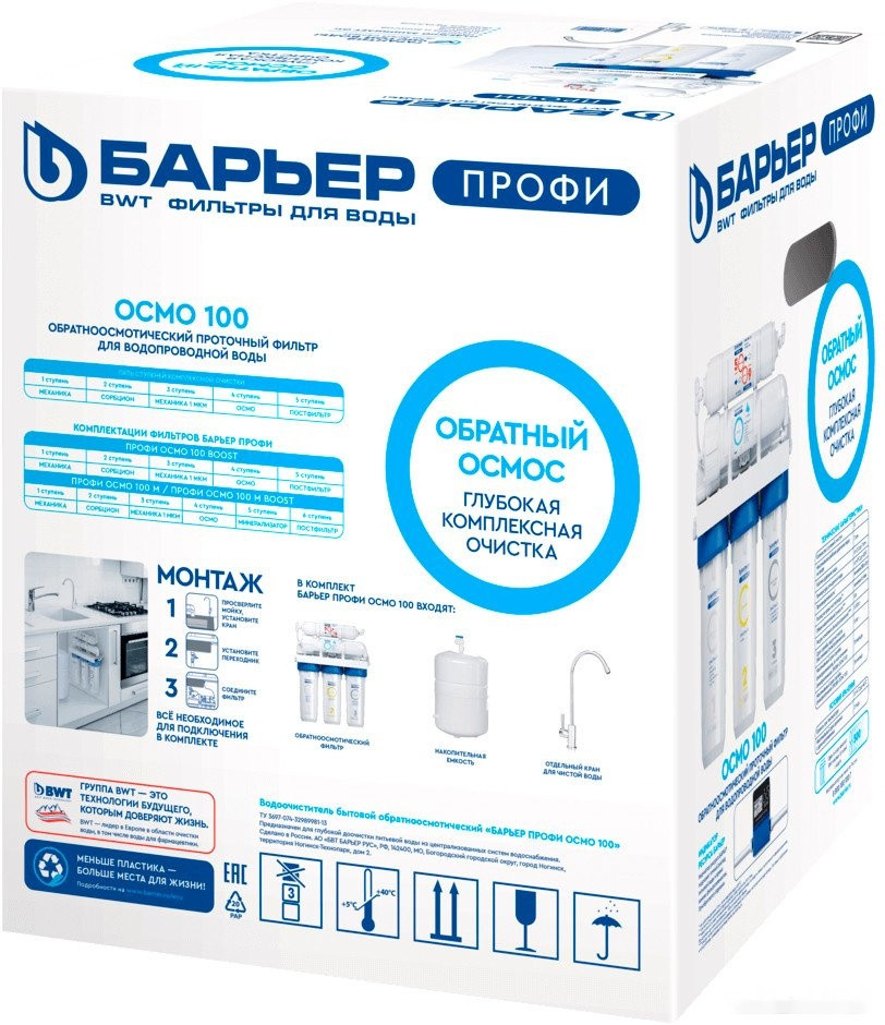 Система обратного осмоса Барьер Профи Осмо 100 Система обратного осмоса Барьер Профи Осмо 100