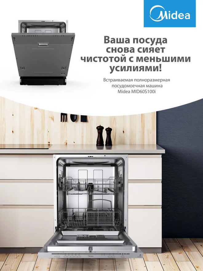 Посудомоечная машина Midea MID60S100i Посудомоечная машина Midea MID60S100i