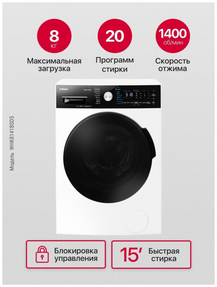 Стиральная машина Hansa Knight WHK8141BSD5 Стиральная машина Hansa Knight WHK8141BSD5