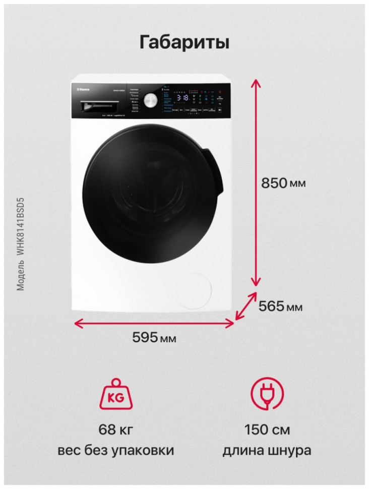 Стиральная машина Hansa Knight WHK8141BSD5 Стиральная машина Hansa Knight WHK8141BSD5