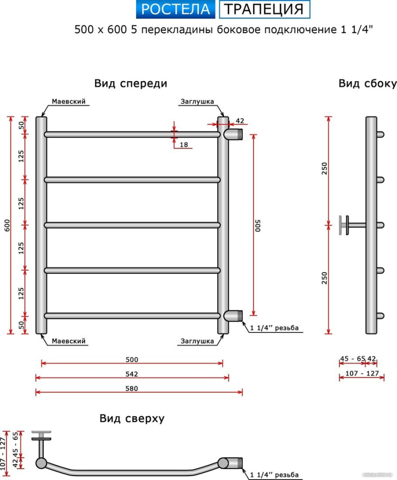 Полотенцесушитель Ростела Трапеция боковое подключение 1 1/4" 5 перекладин 50x60 см Полотенцесушитель Ростела Трапеция боковое подключение 1 1/4" 5 перекладин 50x60 см
