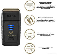 Электробритва мужская Wahl Vanish Li 5V EU 8173-716