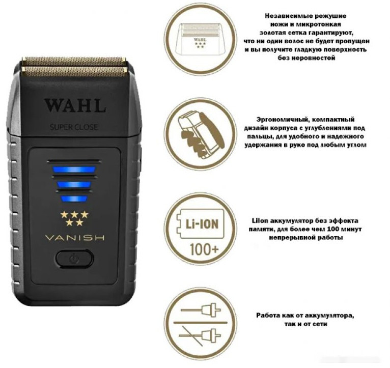 Электробритва мужская Wahl Vanish Li 5V EU 8173-716