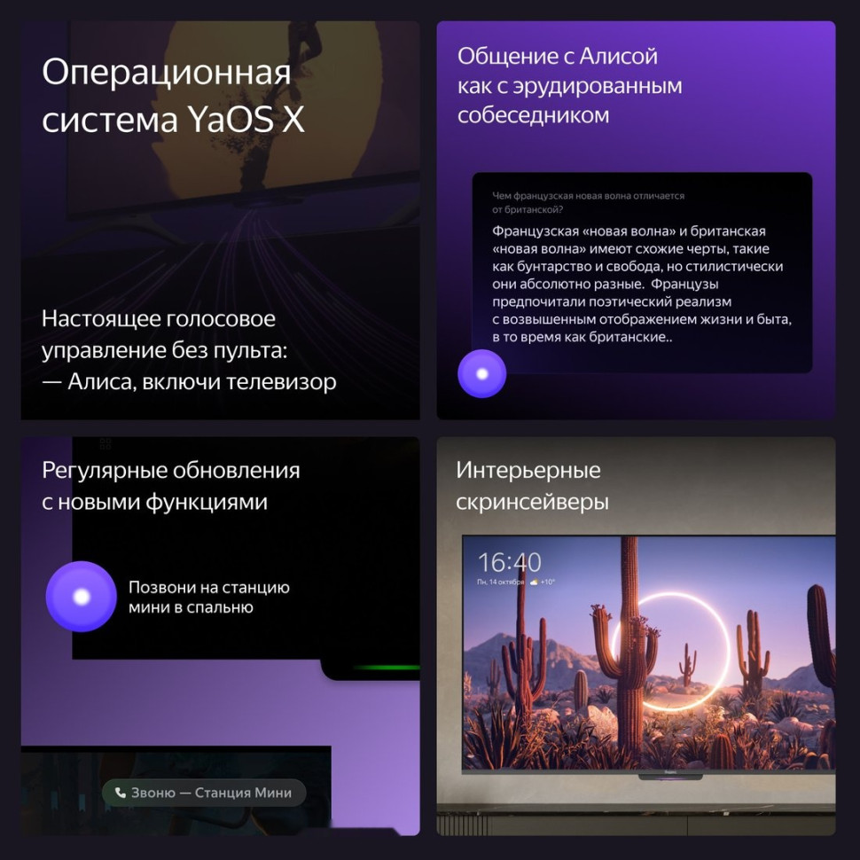 Телевизор Яндекс ТВ Станция Бейсик с Алисой 43 YNDX-00074 Телевизор Яндекс ТВ Станция Бейсик с Алисой 43 YNDX-00074