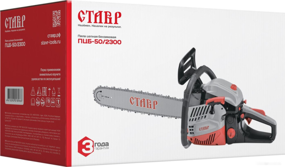 Бензопила Ставр ПЦБ-50/2300