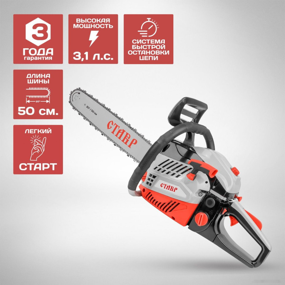 Бензопила Ставр ПЦБ-50/2300