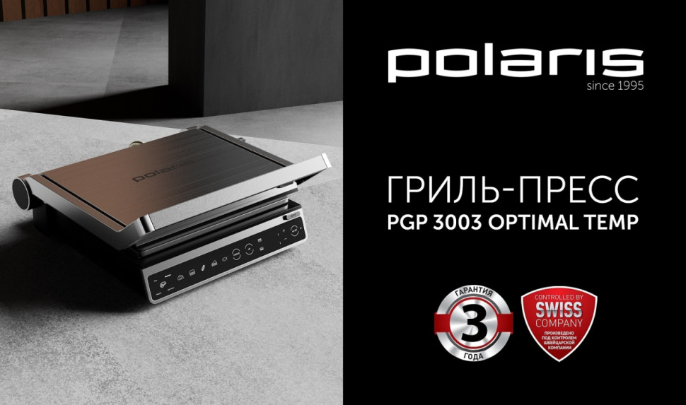 Электрогриль Polaris PGP 3003 Электрогриль Polaris PGP 3003