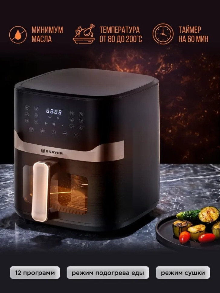 Аэрогриль Brayer BR2040 Аэрогриль Brayer BR2040