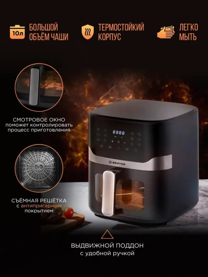 Аэрогриль Brayer BR2040 Аэрогриль Brayer BR2040