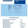 Система обратного осмоса Аквафор ОСМО-50-5-A (206535)