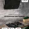Вытяжка LEX Mera 600 (черный) Вытяжка LEX Mera 600 (черный)