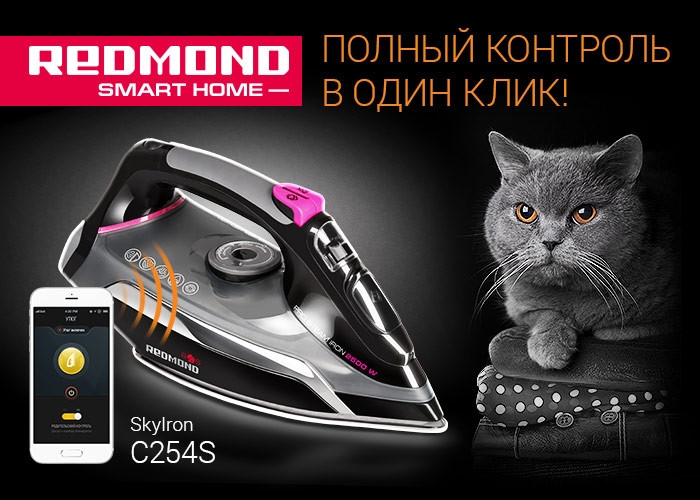 Утюг Redmond RI-C254S