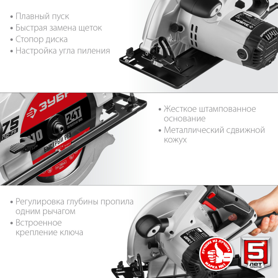 Дисковая пила ЗУБР ПД-75 Дисковая пила ЗУБР ПД-75