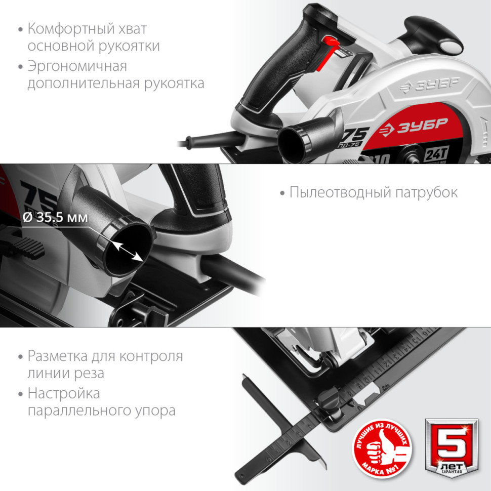 Дисковая пила ЗУБР ПД-75 Дисковая пила ЗУБР ПД-75