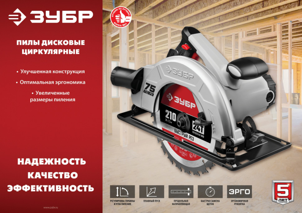 Дисковая пила ЗУБР ПД-75 Дисковая пила ЗУБР ПД-75