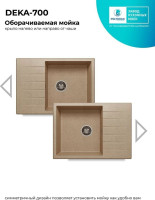 Кухонная мойка Polygran Deka 700 (песочный)