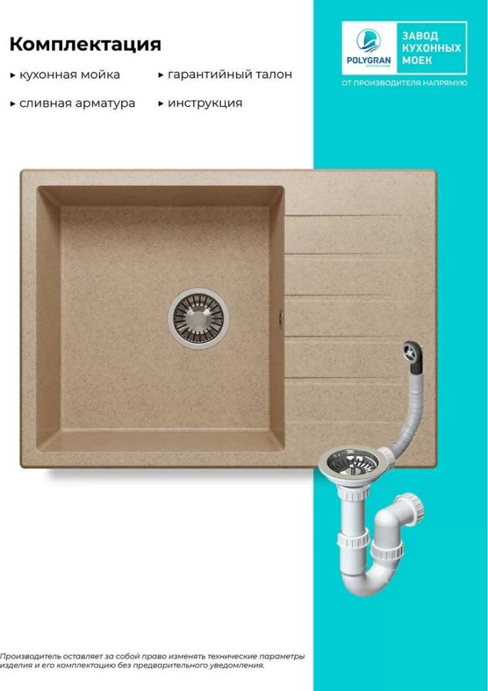 Кухонная мойка Polygran Deka 700 (песочный)
