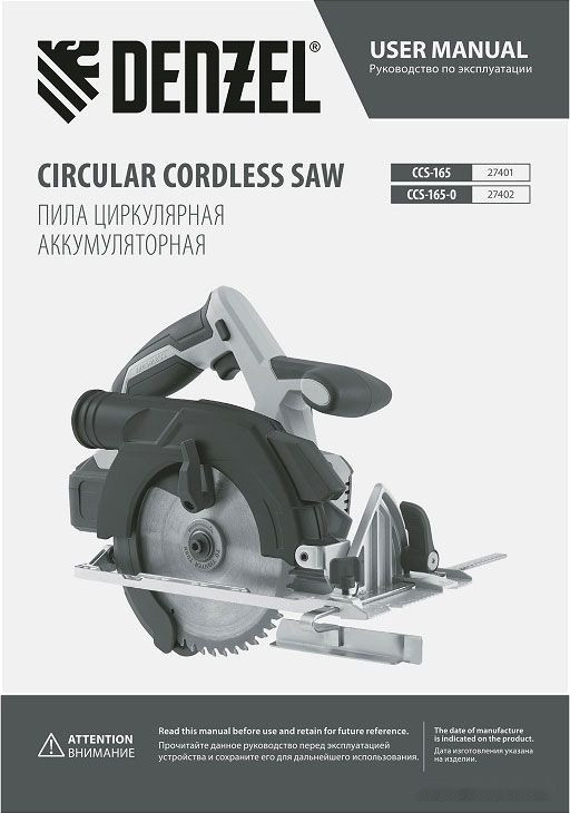 Дисковая (циркулярная) пила Denzel CCS-165 27401 (с АКБ) Дисковая (циркулярная) пила Denzel CCS-165 27401 (с АКБ)