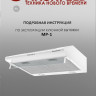 Вытяжка Maunfeld MP-1 50 (белый) Вытяжка Maunfeld MP-1 50 (белый)
