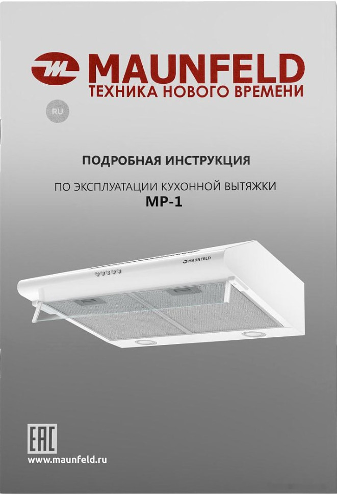 Вытяжка Maunfeld MP-1 50 (белый) Вытяжка Maunfeld MP-1 50 (белый)