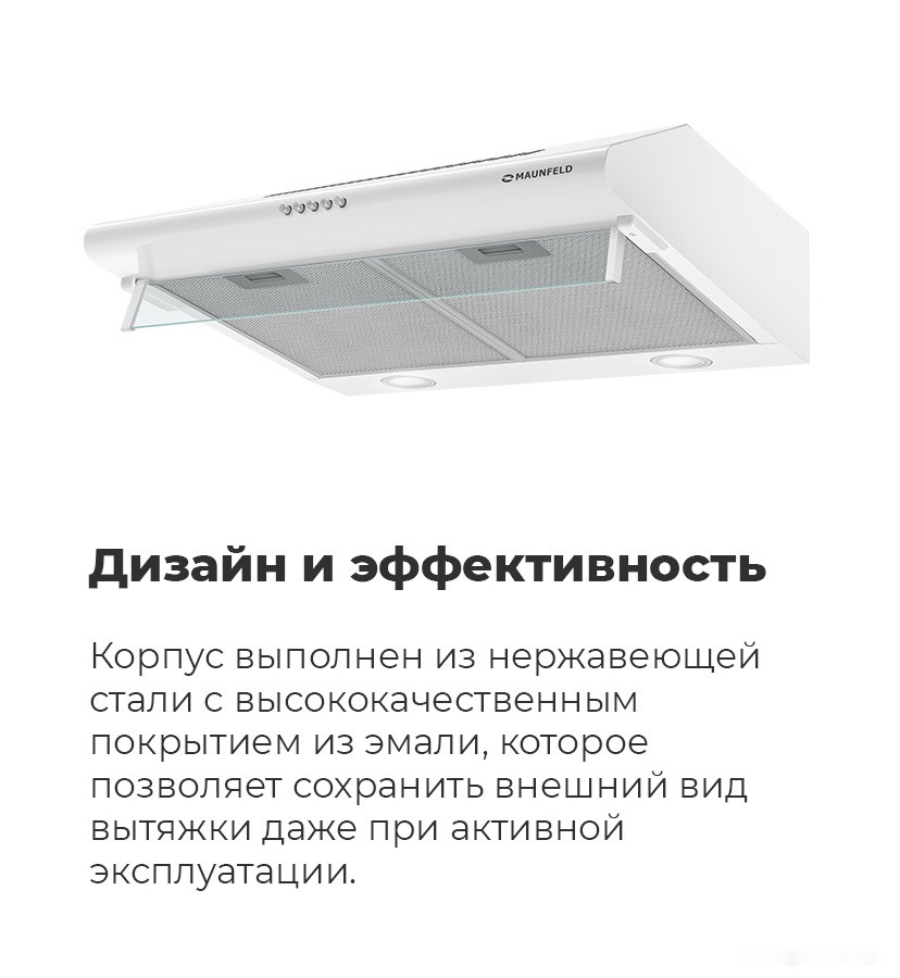 Вытяжка Maunfeld MP-1 50 (белый) Вытяжка Maunfeld MP-1 50 (белый)