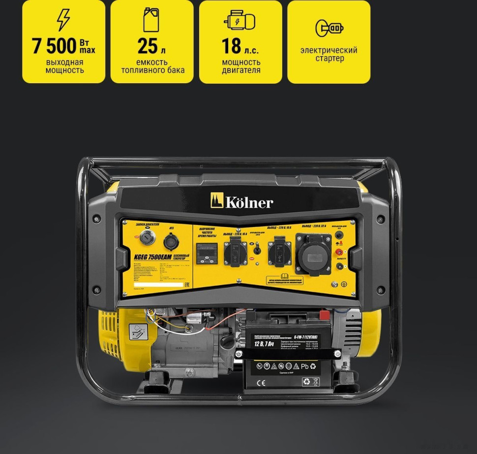 Генератор Kolner KGEG 7500EAМ Генератор Kolner KGEG 7500EAМ