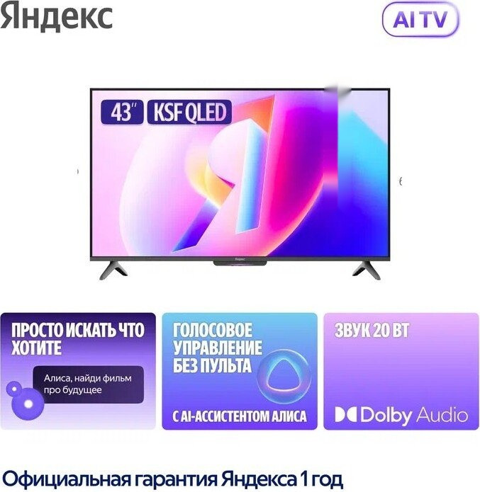 Телевизор Яндекс Яндекс ТВ Станция Бейсик QLED с Алисой 43