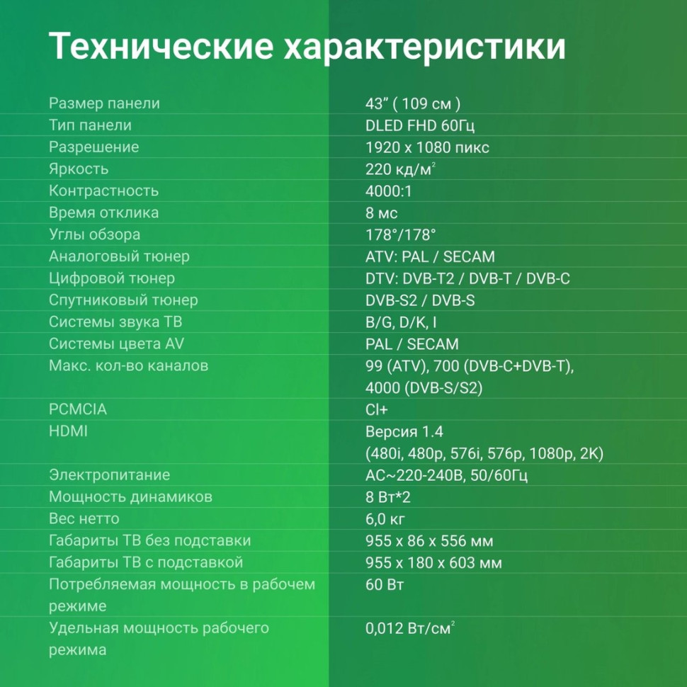 Телевизор DIGMA DM-LED43SBB36 Телевизор DIGMA DM-LED43SBB36