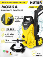 Мойка высокого давления Huter M1650-HP
