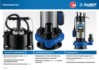 Дренажный насос ЗУБР НПГ-Т5-1500