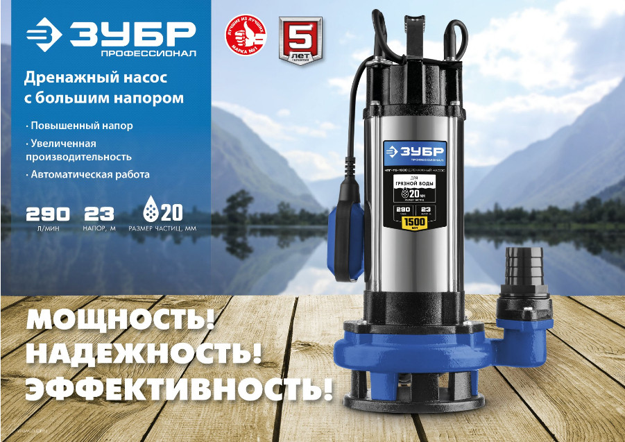 Дренажный насос ЗУБР НПГ-Т5-1500 Дренажный насос ЗУБР НПГ-Т5-1500