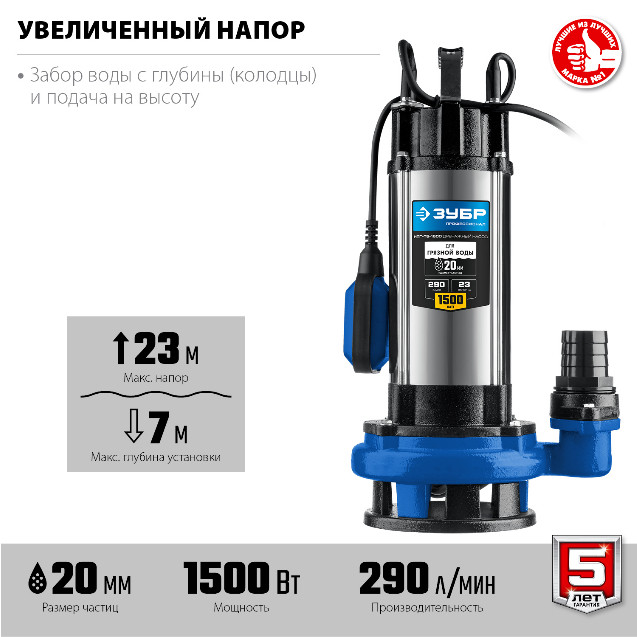 Дренажный насос ЗУБР НПГ-Т5-1500 Дренажный насос ЗУБР НПГ-Т5-1500