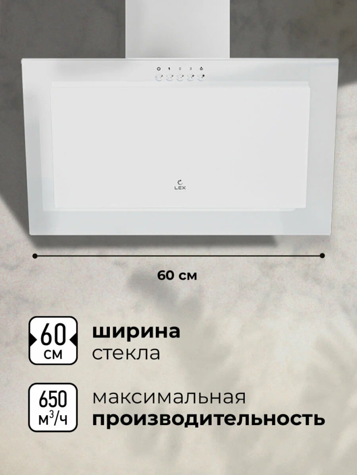 Вытяжка LEX Mio 600 (белый) Вытяжка LEX Mio 600 (белый)