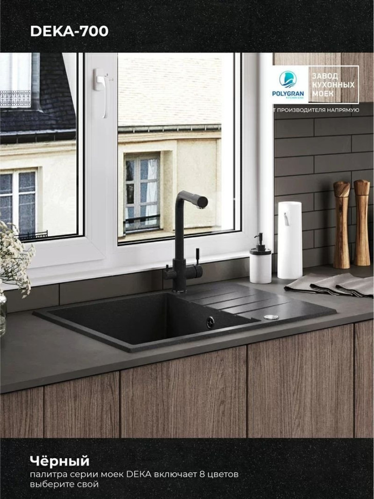 Кухонная мойка Polygran Deka 700 (черный) Кухонная мойка Polygran Deka 700 (черный)