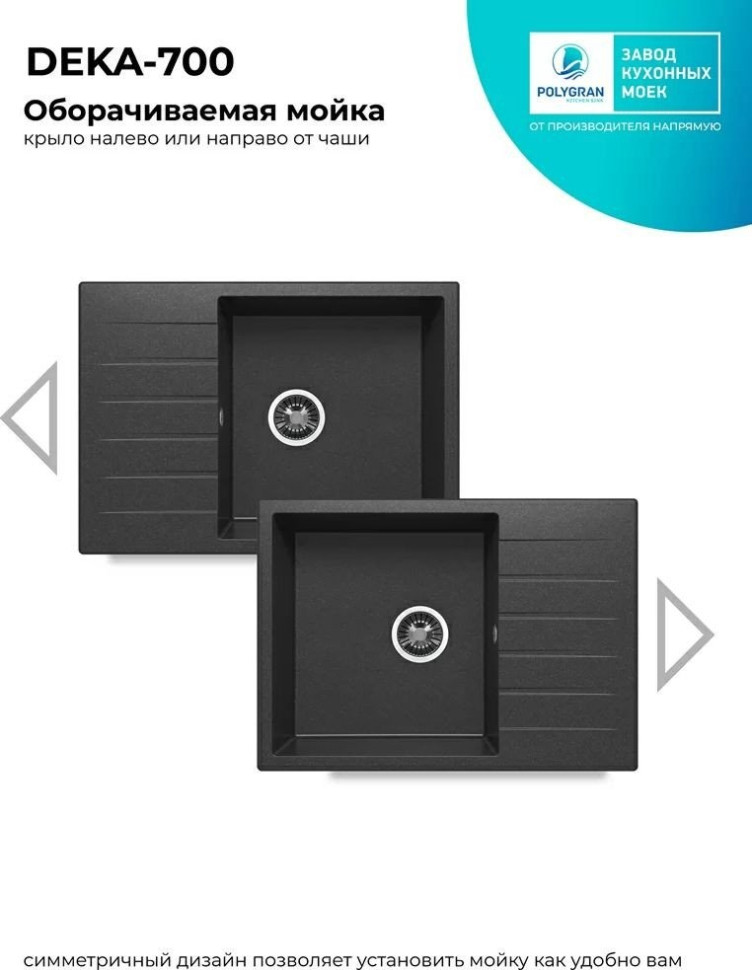 Кухонная мойка Polygran Deka 700 (черный) Кухонная мойка Polygran Deka 700 (черный)
