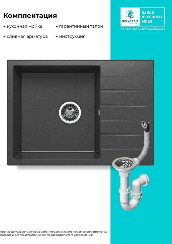 Кухонная мойка Polygran Deka 700 (черный) Кухонная мойка Polygran Deka 700 (черный)