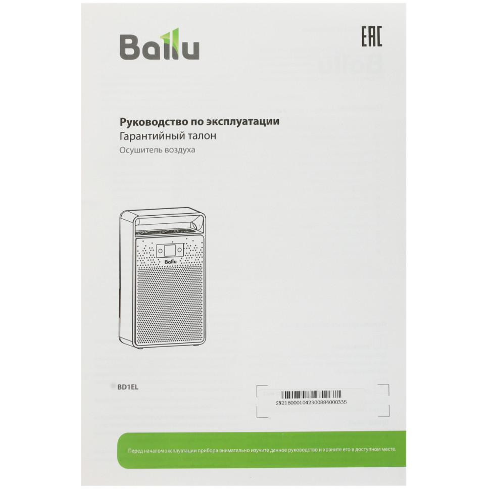 Осушитель воздуха Ballu BD1EL