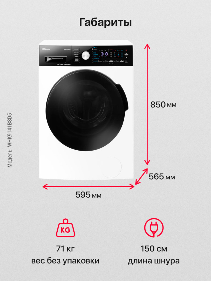 Стиральная машина Hansa WHK9141BSD5 Стиральная машина Hansa WHK9141BSD5