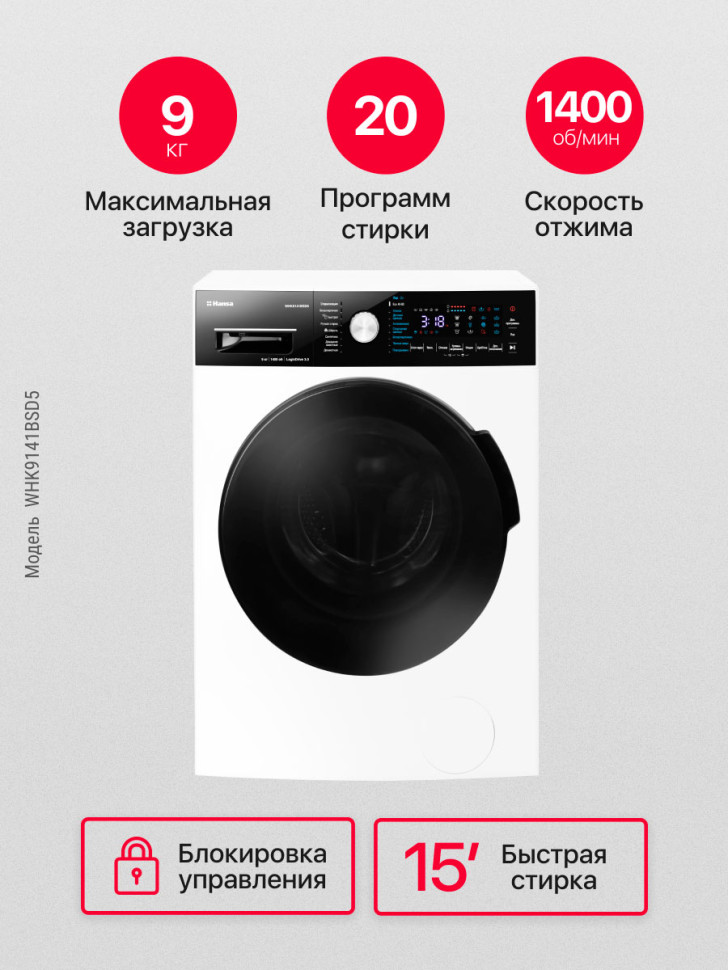 Стиральная машина Hansa WHK9141BSD5 Стиральная машина Hansa WHK9141BSD5