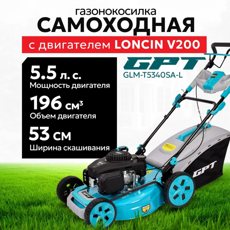 Газонокосилка GPT GLM-K5340SA-L Газонокосилка GPT GLM-K5340SA-L