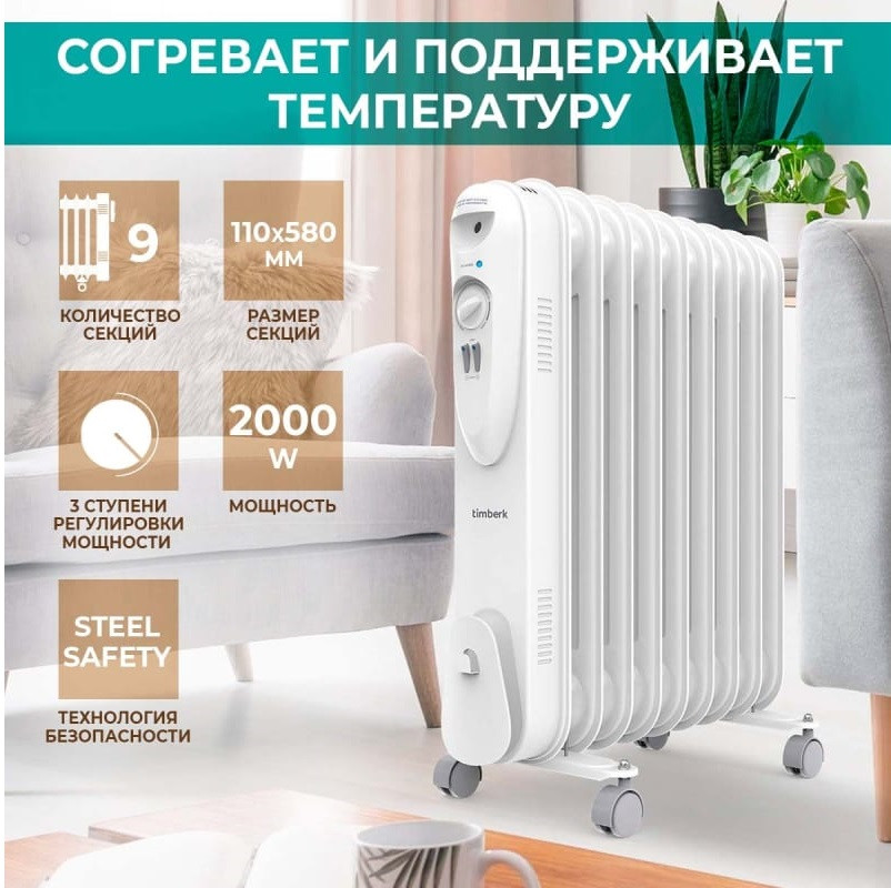 Масляный радиатор Timberk TOR 21.1809 SLX Масляный радиатор Timberk TOR 21.1809 SLX