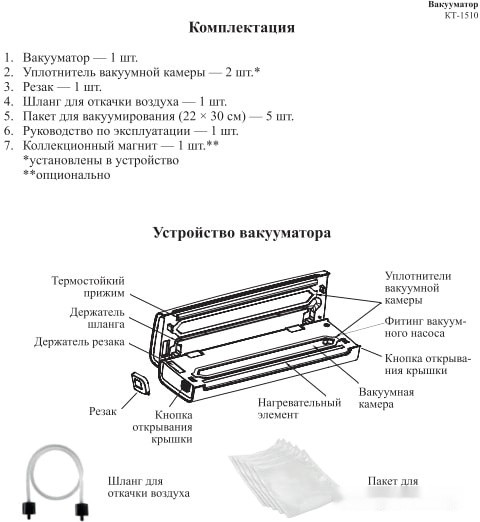 Вакуумный упаковщик Kitfort KT-1510