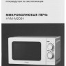Микроволновая печь Hyundai HYM-M2064 Микроволновая печь Hyundai HYM-M2064