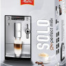 Эспрессо кофемашина Melitta Caffeo Solo & Perfect Milk E957-201 Эспрессо кофемашина Melitta Caffeo Solo & Perfect Milk E957-201