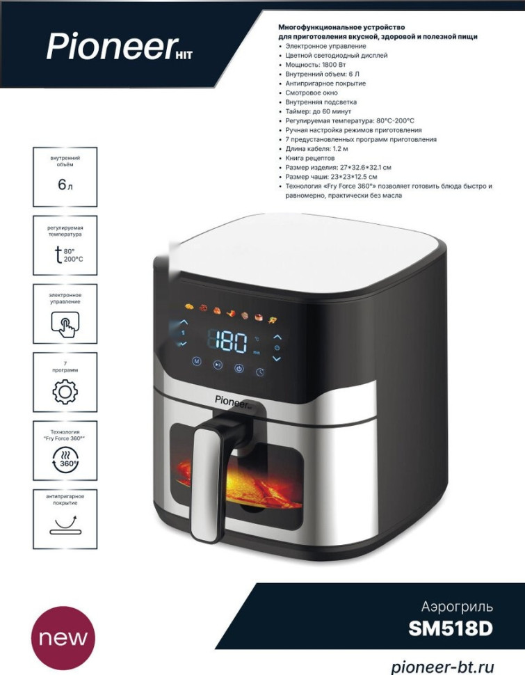 Аэрогриль Pioneer SM518D