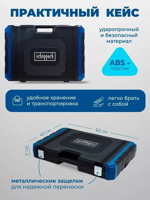 Универсальный набор инструментов Scheppach Sch-42022-5 (60807) Универсальный набор инструментов Scheppach Sch-42022-5 (60807)