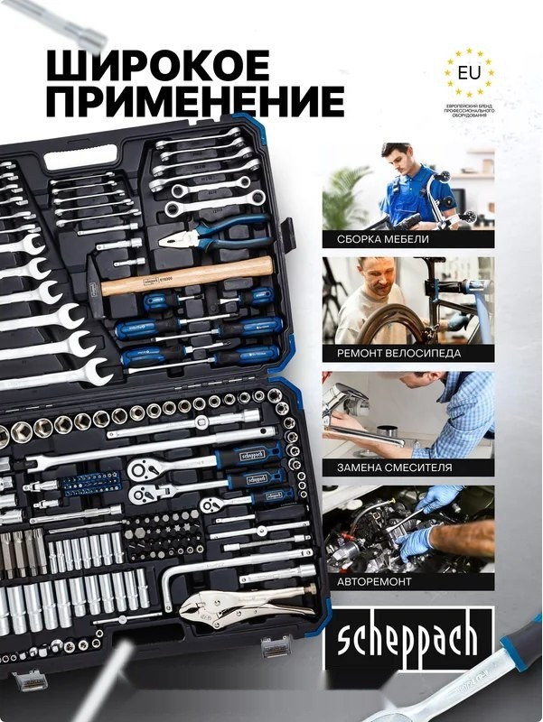 Универсальный набор инструментов Scheppach Sch-42022-5 (60807) Универсальный набор инструментов Scheppach Sch-42022-5 (60807)